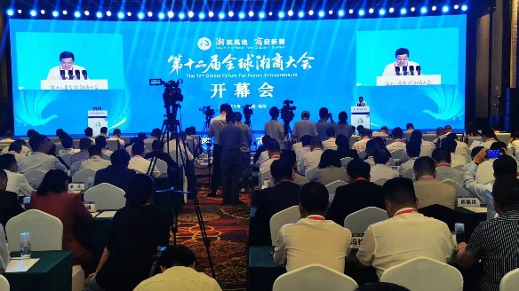 五江集团受邀出席第十二届全球湘商大会